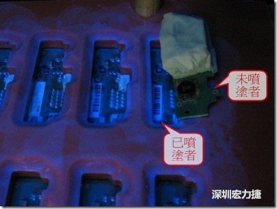 防潮絕緣抗腐蝕漆－電路板表氣被覆/涂布(Conformal coating)。噴涂過的印刷電路板可以使用紫外光來演查噴涂的狀況，圖片中我故意放了一片還沒噴涂過的印刷電路板，以作為比較。